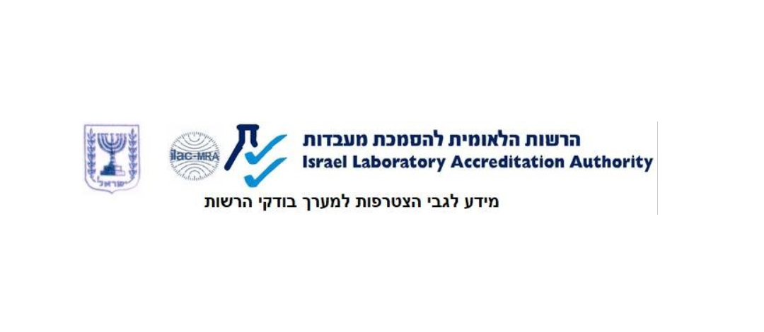 ביצוע מבדקים מטעם הרשות הלאומית להסמכת מעבדות