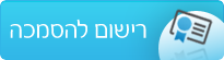 רישום להסמכה